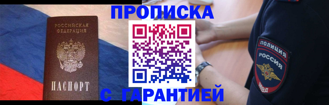 временная регистрация в квартире в Бурятии