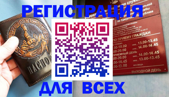 временная регистрация адрес в Бурятии
