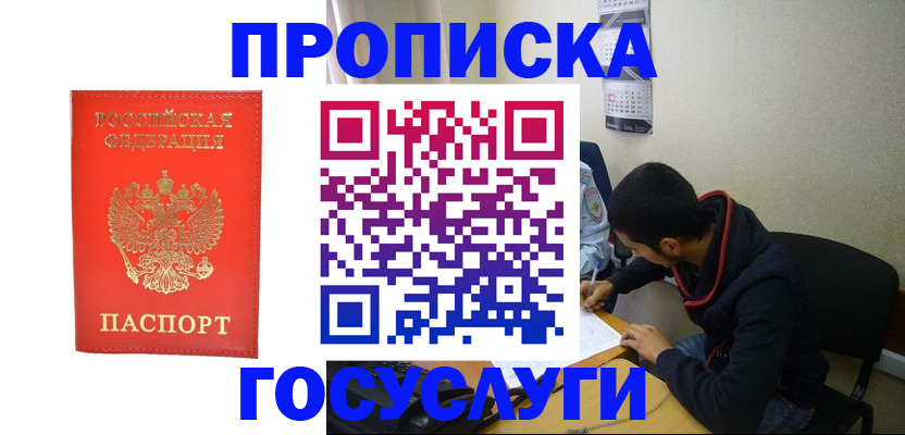 где прописаться в Бурятии
