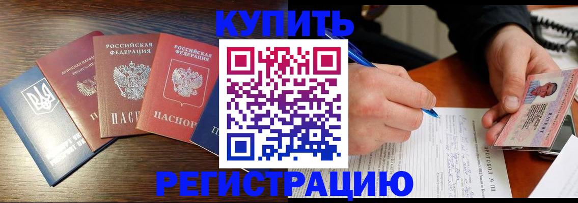 временная регистрация законно в Бурятии