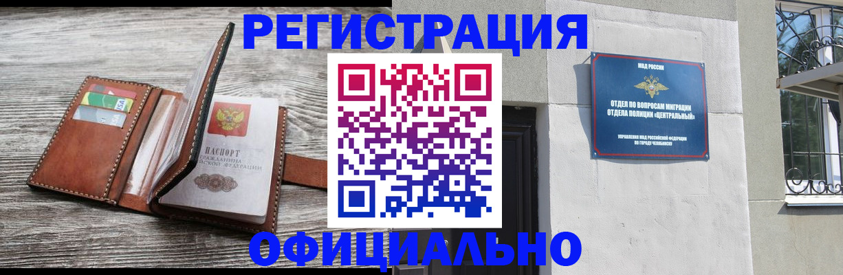 временная регистрация для школы в Бурятии