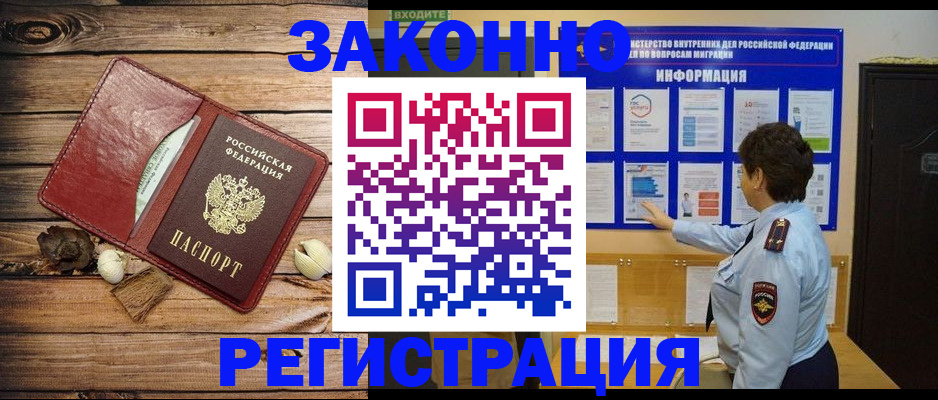 временная регистрация купить в Бурятии