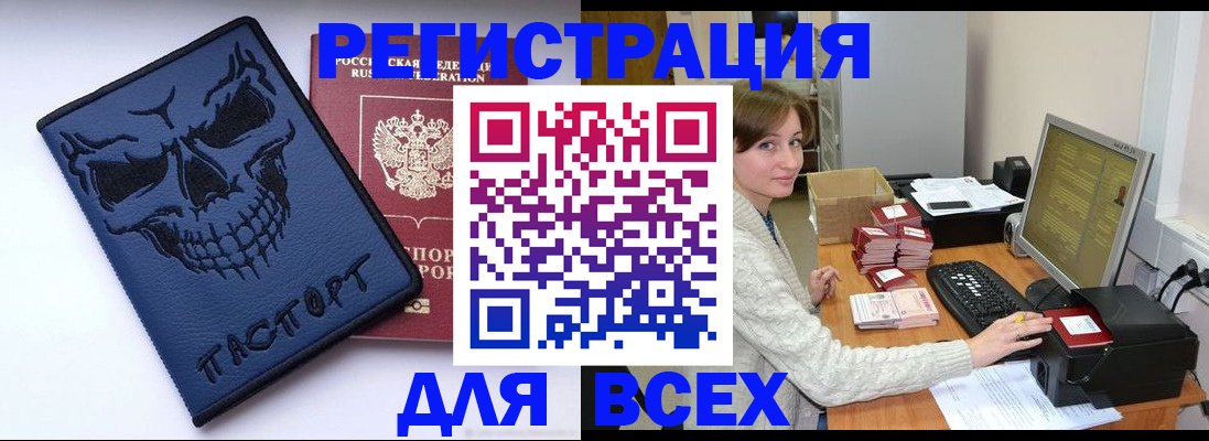 прописка 2025 в Бурятии